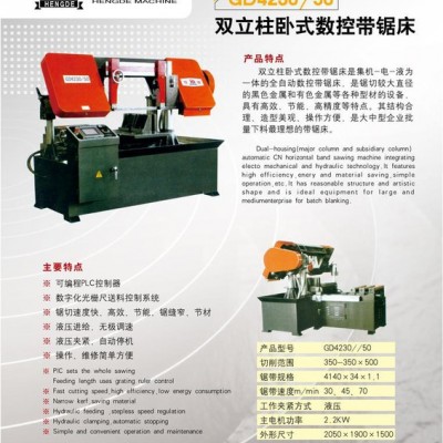 **數(shù)控帶鋸床GD4230/50  恒德機床   質(zhì)量可靠真正的**