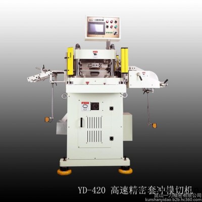 供應(yīng)高端模切機(jī) 高速自動(dòng)模切機(jī) 小孔套位模切機(jī)
