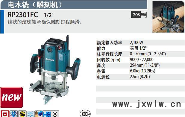 牧田雕刻機(jī)RP2301FC，日本原裝進(jìn)口，木工雕刻機(jī)