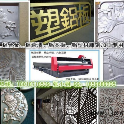鋁幕墻數(shù)控切割機(jī)XK-2030、鋁幕墻切銑機(jī)、雕刻刻字切割專