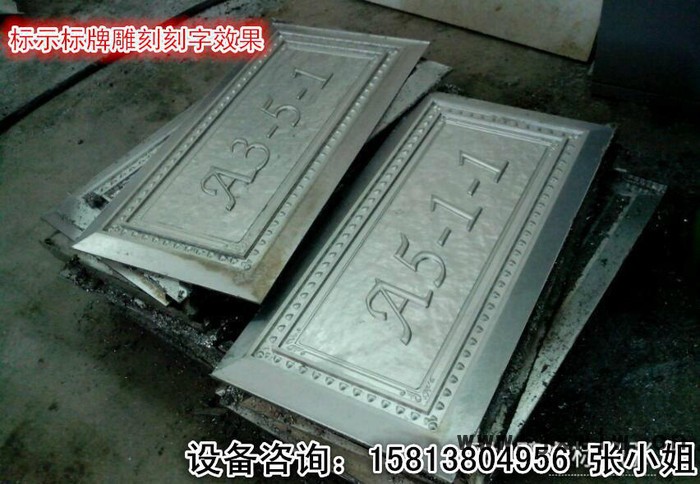 深圳鋁單板標(biāo)識(shí)標(biāo)牌雕刻機(jī)、廣告標(biāo)識(shí)標(biāo)牌浮雕雕刻、浮雕刻字專用