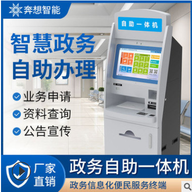 行政中心自助政務(wù)一體機(jī)自動辦公設(shè)備公共業(yè)務(wù)辦理繳費(fèi)終端