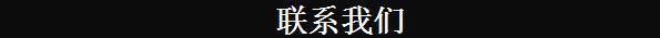 聯(lián)系我們
