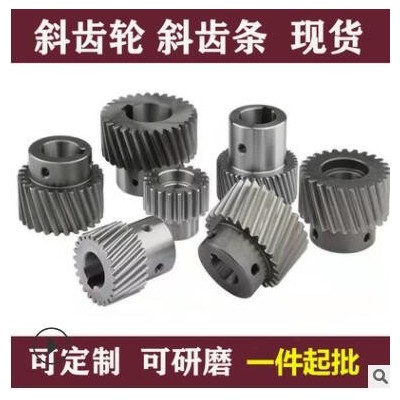 定做齒輪 斜齒輪齒條組合傳動(dòng) 螺旋齒輪減速機(jī)配件大全 來(lái)圖定制