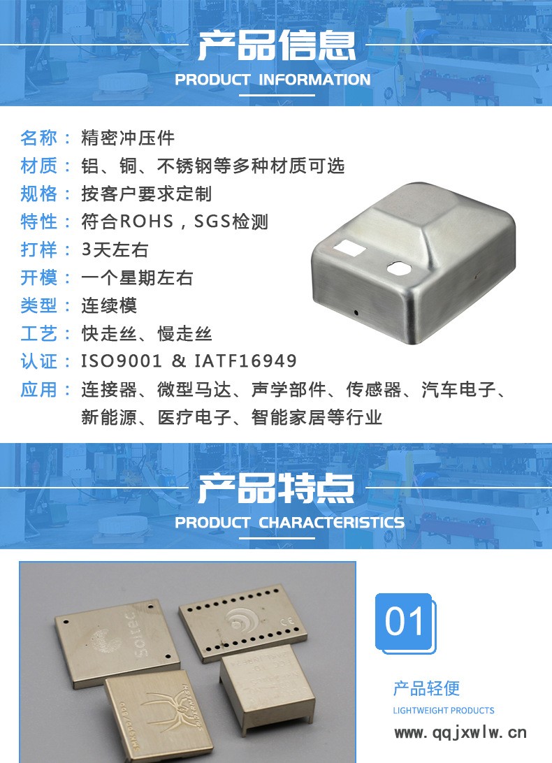 精密沖壓件詳情頁_01.jpg