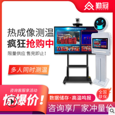 勤冠紅外線(xiàn)熱成像多人測(cè)溫機(jī)器人雙目攝像頭全自動(dòng)人臉測(cè)溫一體機(jī)