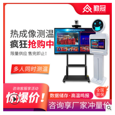 勤冠紅外線(xiàn)熱成像多人測(cè)溫機(jī)器人雙目攝像頭全自動(dòng)人臉測(cè)溫一體機(jī)