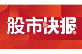 興業(yè)證券：機(jī)械板塊或難出現(xiàn)趨勢性行情，把握結(jié)構(gòu)性主線